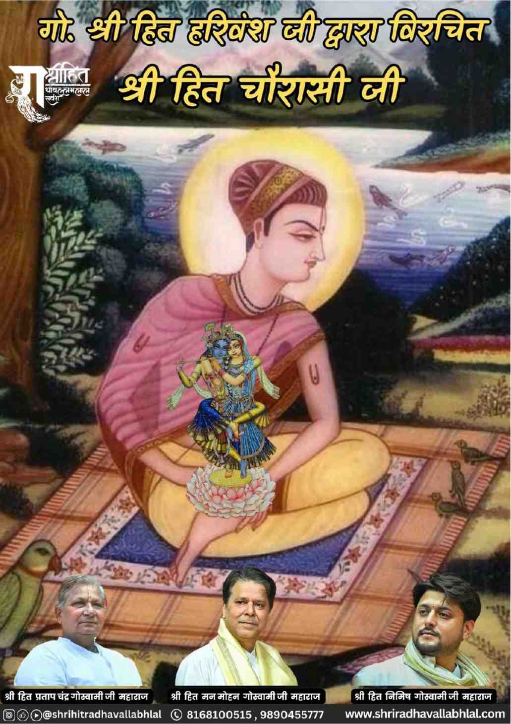 श्रीहित चौरासी जी
