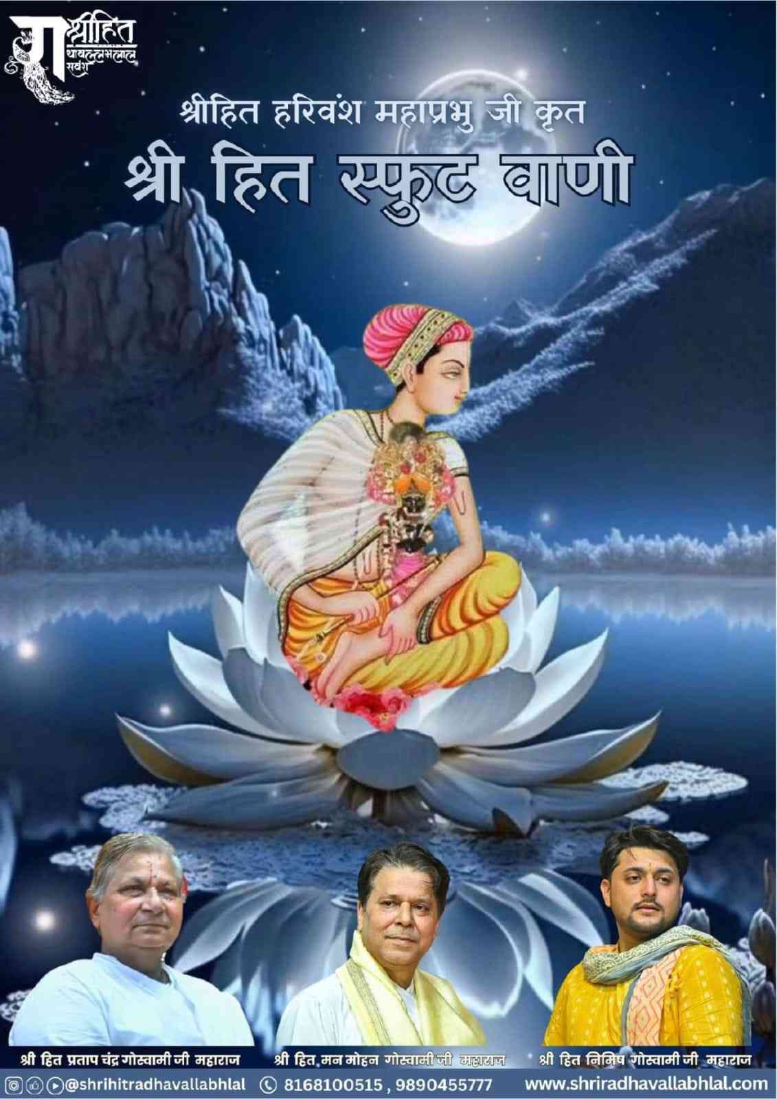 श्री हित  स्फुट वाणी