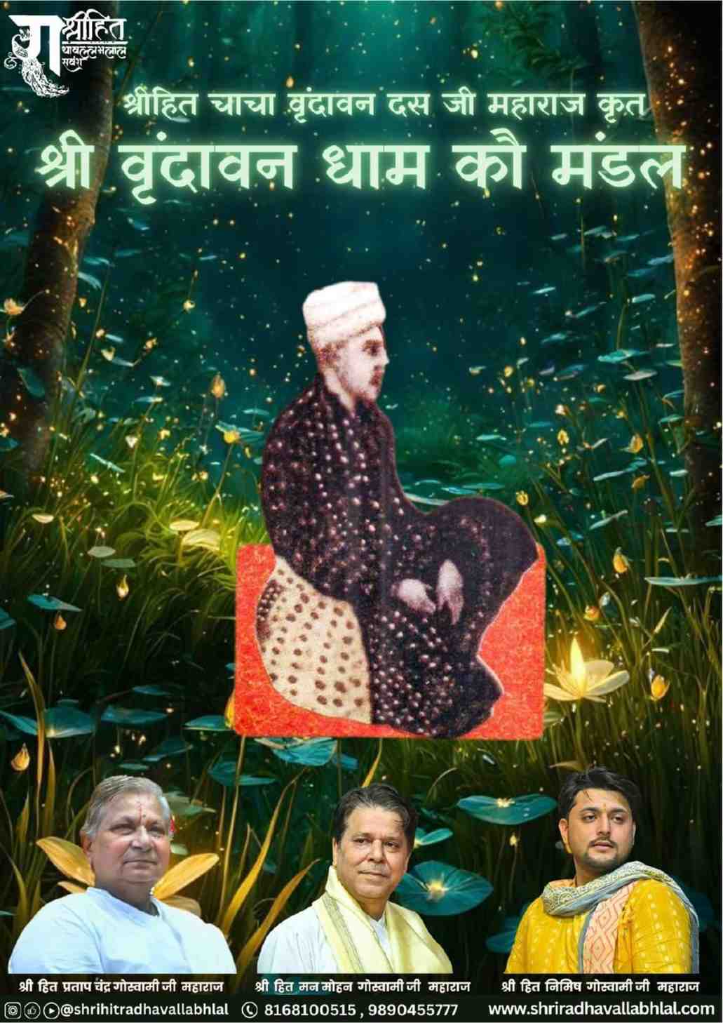 वृंदावन धाम को मंडल