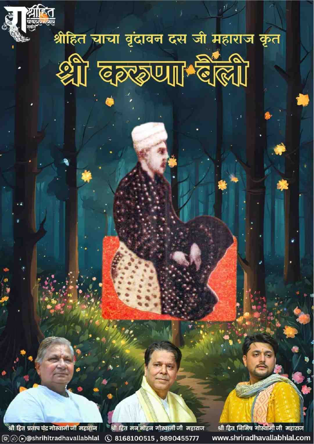 श्री हित करुणा बेली