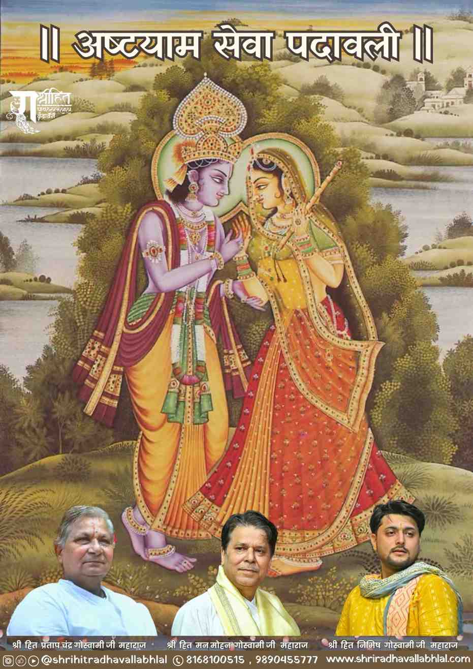 अष्ट्यम पदावली