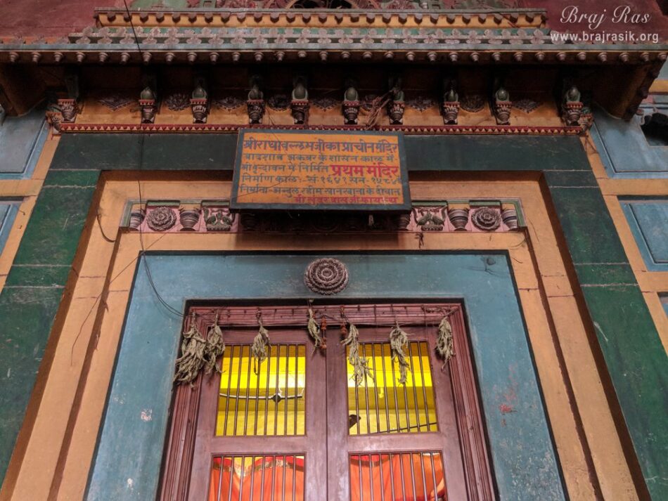 श्री हित हरिवंश जी मंदिर