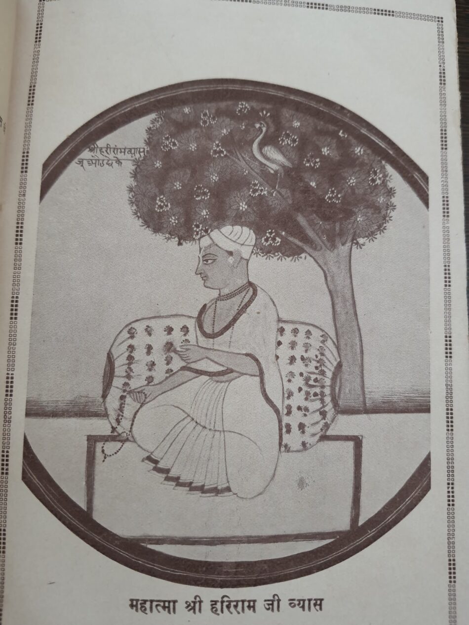 गोस्वामी श्री हित चन्द्रलाल जी