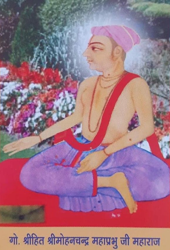 गोस्वामी श्री हित कृष्ण चन्द्र जी