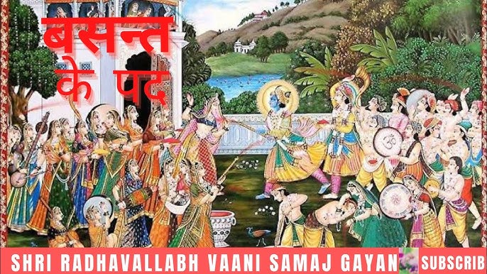 बसन्त उत्सव के पद