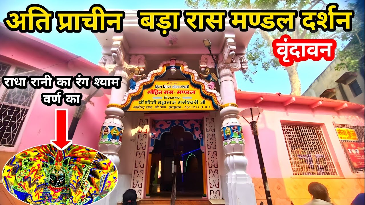 वृन्दावन धाम कौ मण्डल