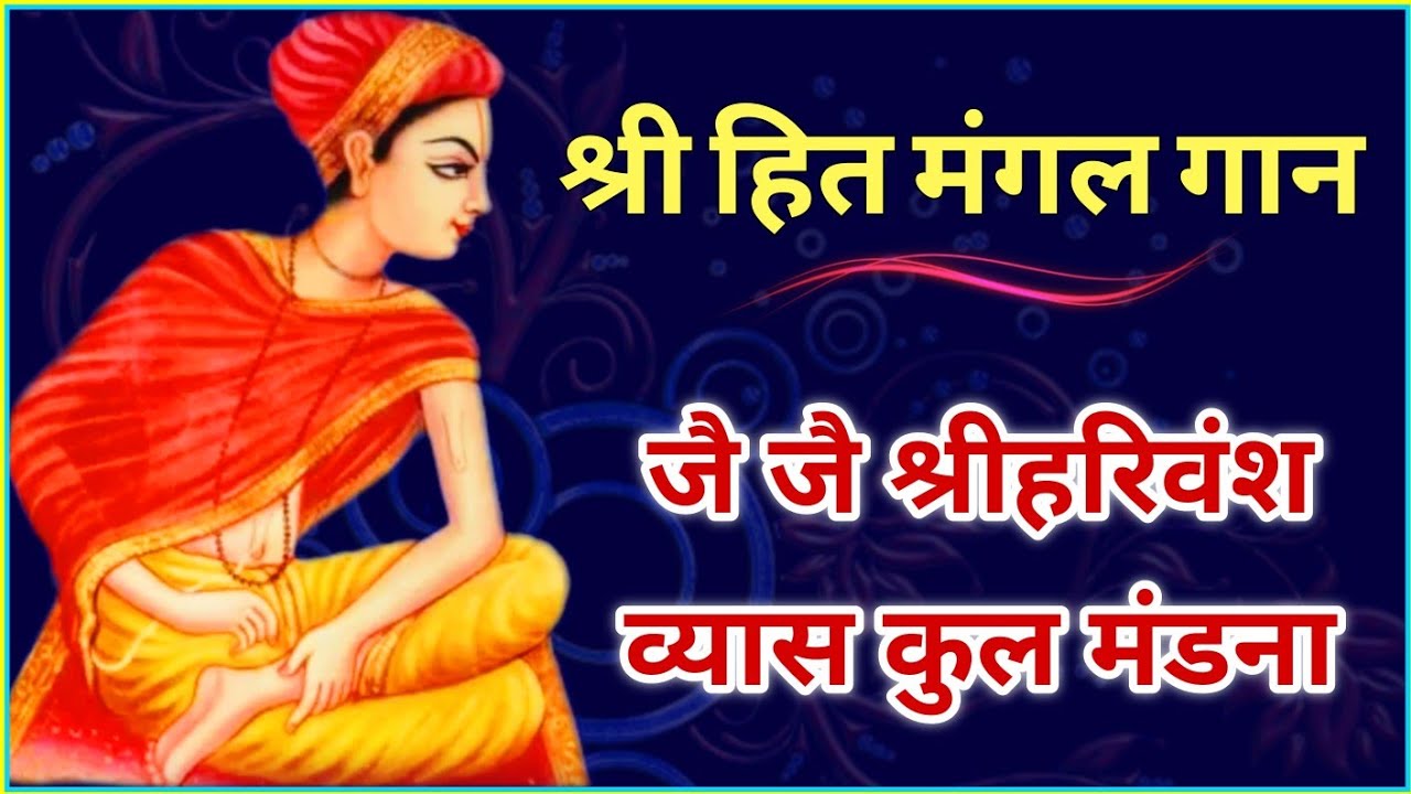 ശ്രീഹിത മംഗല ഗാനമ്