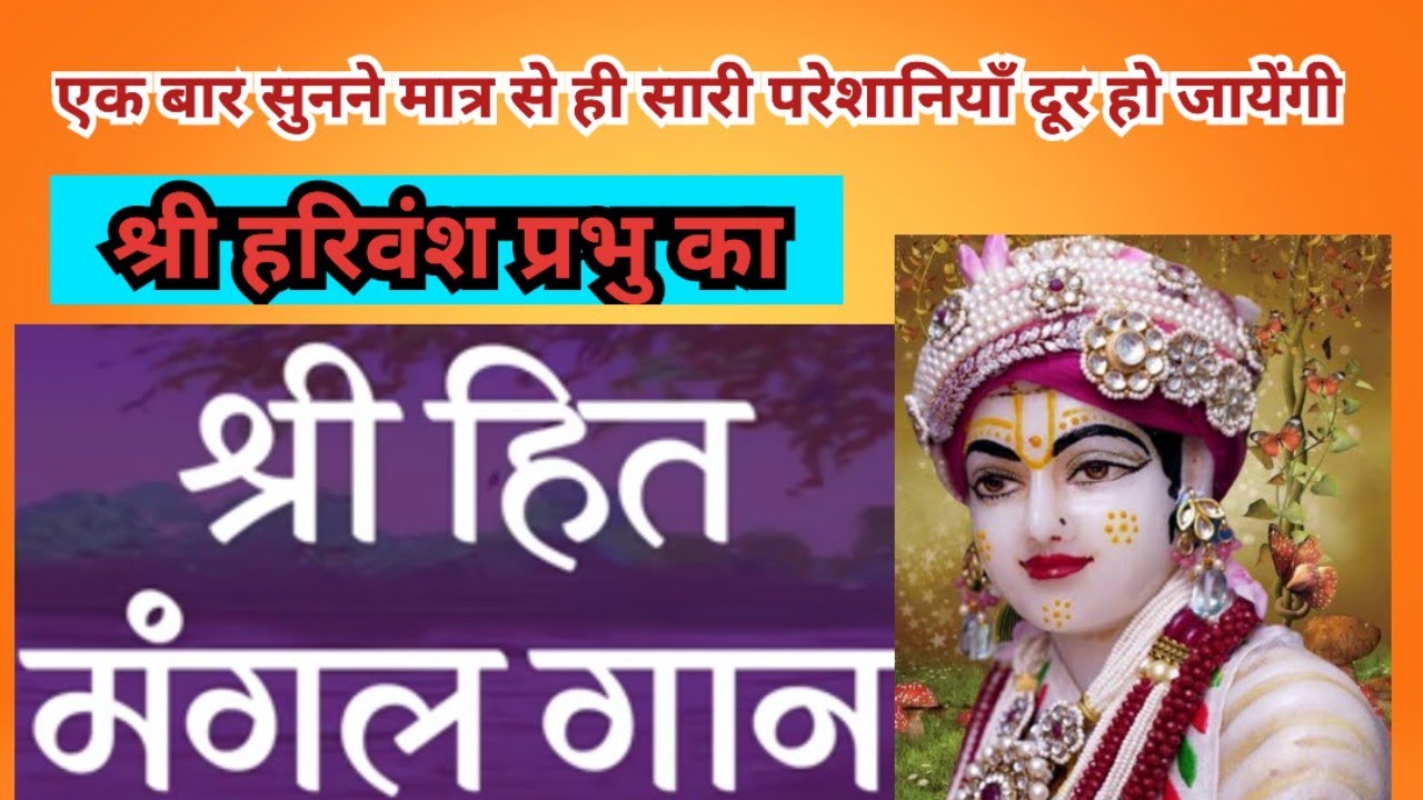 Шри Хит Мангал Ган in Russian