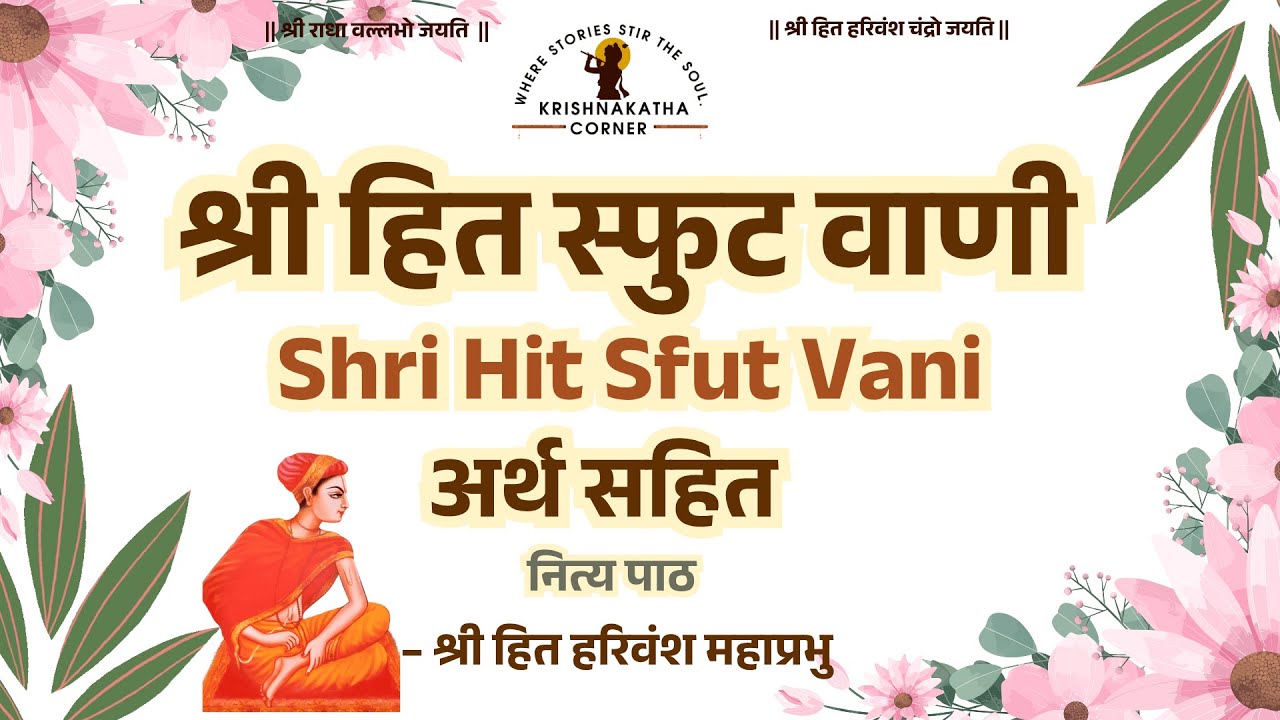 श्रीहित स्फुट वाणी