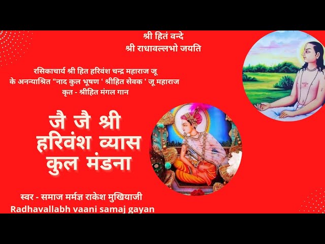 Shri Hit Mangal Gaan